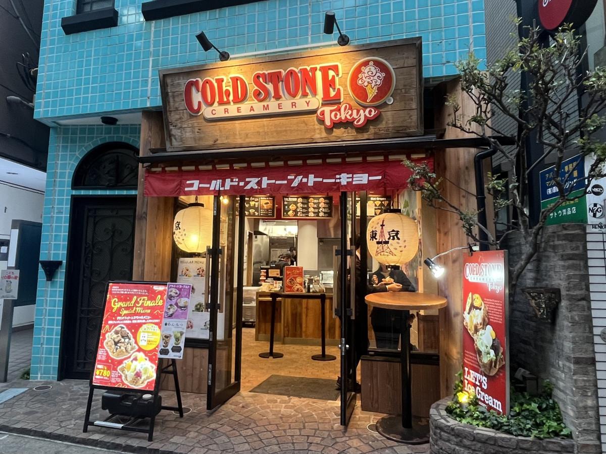 【東京】原宿「コールド・ストーン・クリーマリー」閉店へ　全国1店舗に